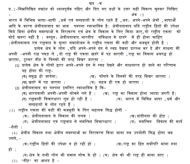 CBSE Class 10 Hindi Sample Paper Solved 2017 Set E